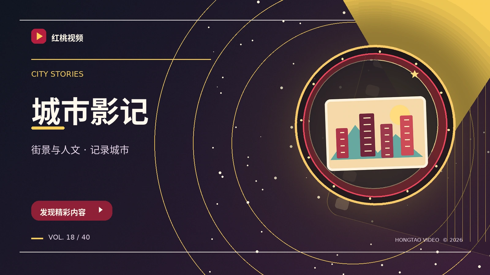 纪录影像延伸阅读